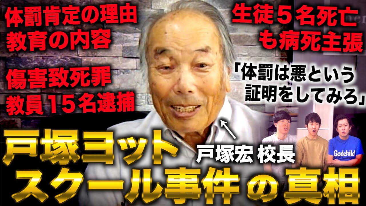 The Truth Behind the Totsuka Yacht School Incident] Principal