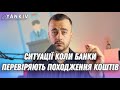 Багато змін із фінмоніторингом! Банки - нові контролери!