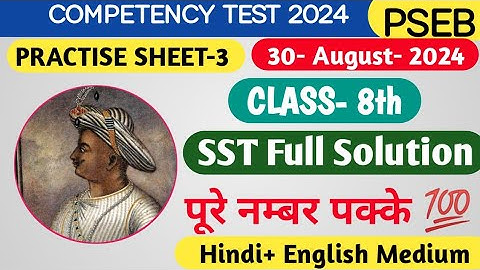 Class 8 SST Practice sheet-3  Competency Test 30.08.2024