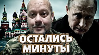 У Путина остались МИНУТЫ! Секрет "мирного плана" раскрыт. Сазонов озвучил детали
