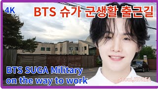 ชีวิตทหารของ BTS Suga / การเดินทางช่วงเช้าของ Suga / โซล, เกาหลี / 4K