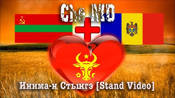 Che-MD - Инима-н Стынгэ [Stand Video]