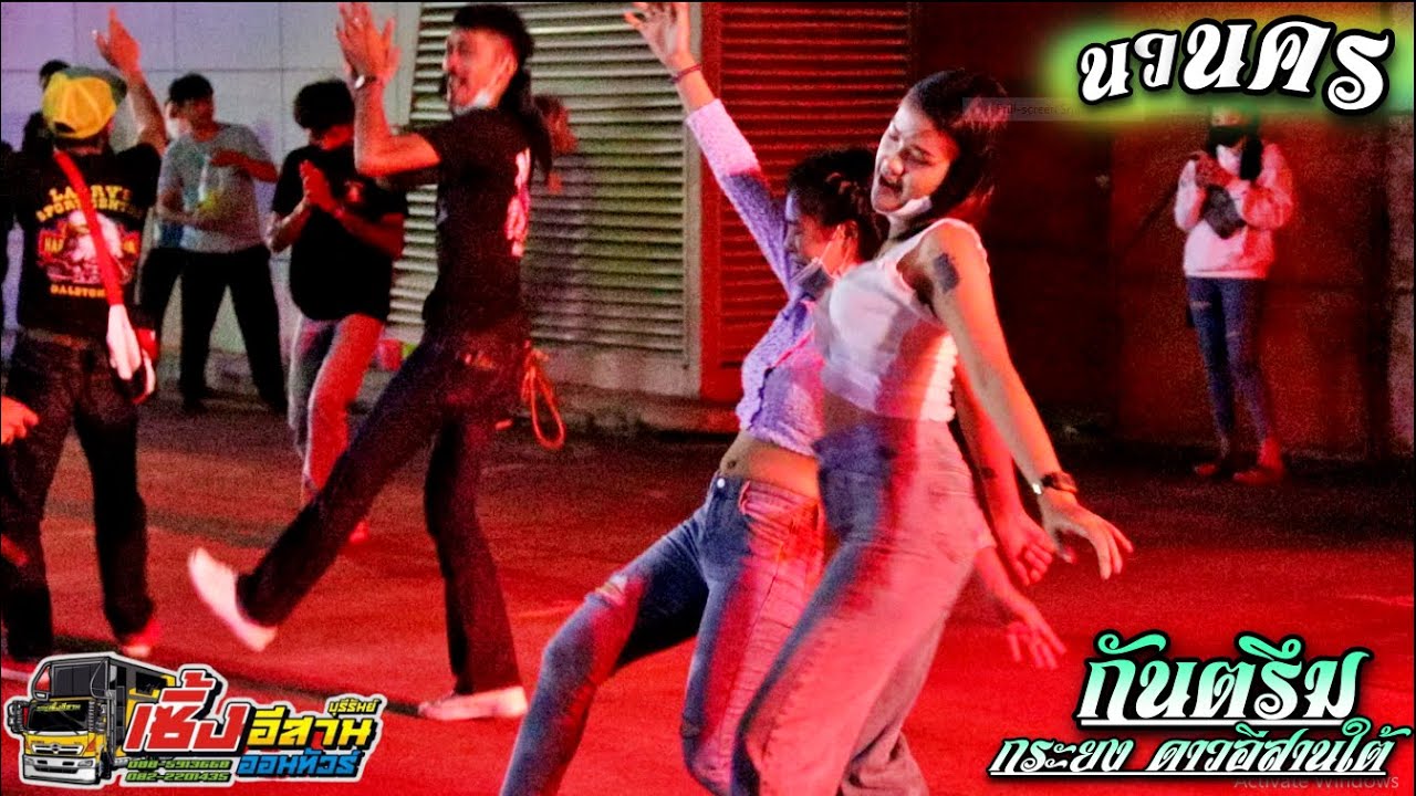 นวนคร-ออนทัวร์ รถแห่5คัน #แก้วรอริน กันตรึม กระยง ดาวอีสานใต้ byรถแห่เซิ้งอีสาน