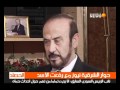 نائب الرئيس السوري السابق رفعت الاسد انا بري تماما من تهم حول احداث حماه 10 4 2012 