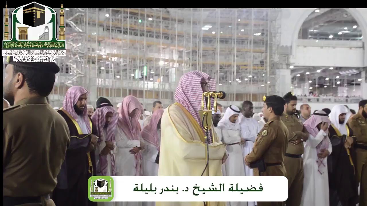 تلاوة بديعة للشيخ ⁧‎بندر بليلة⁩