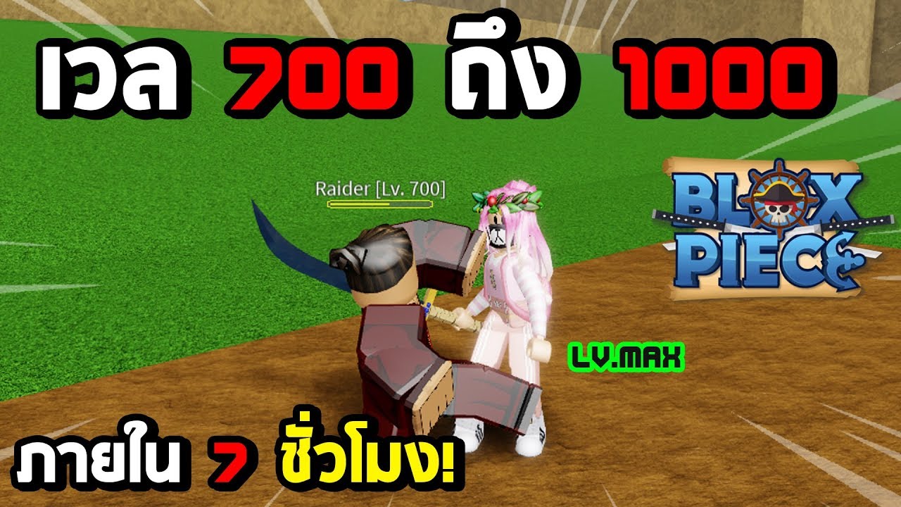 Roblox Blox Piece สอนฟารมแบบโครตไว ภายใน 7 ชวโมง ไวจด - roblox free sword youtube