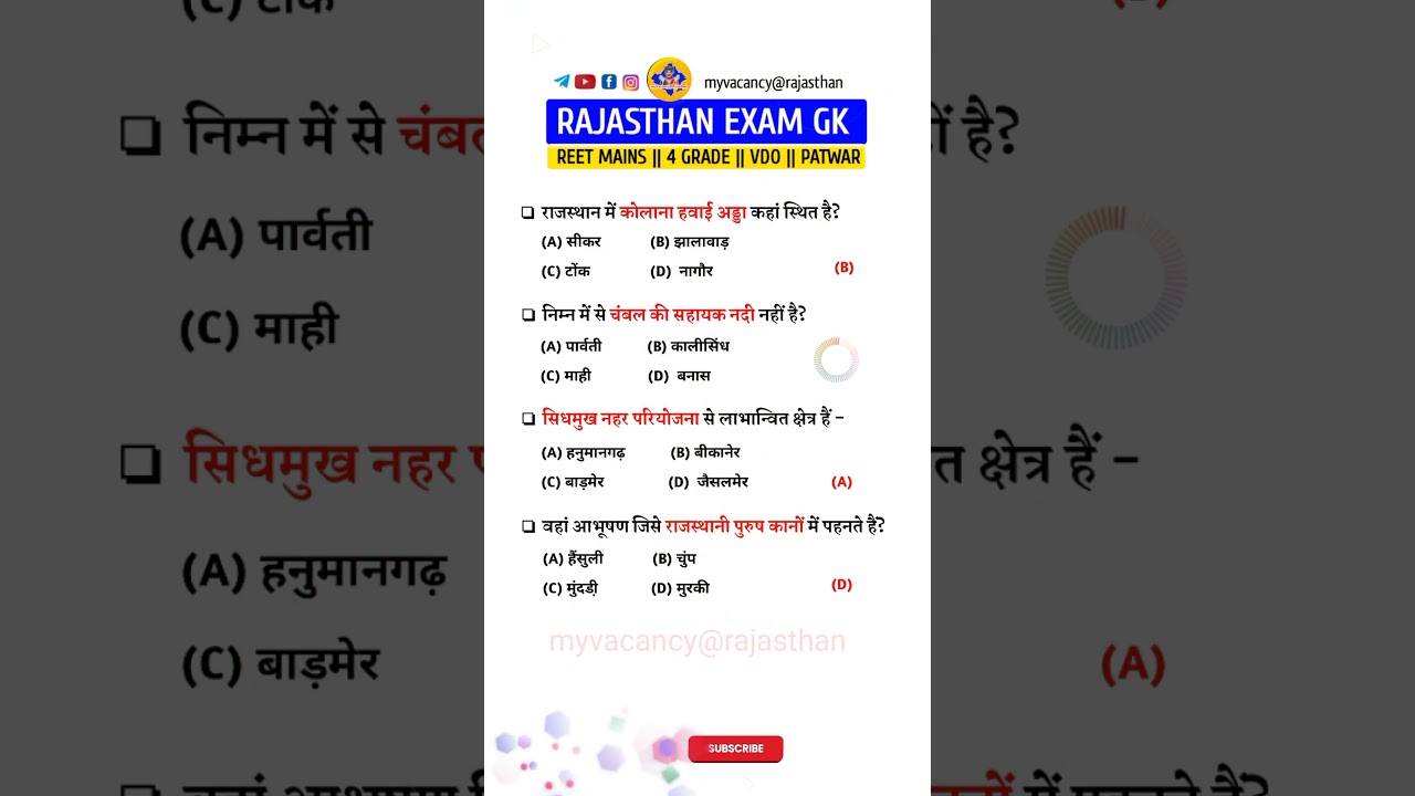 4 grade exam rajasthan high court 2025  || reet mains exam rajasthan gk || vdo exam 2025 