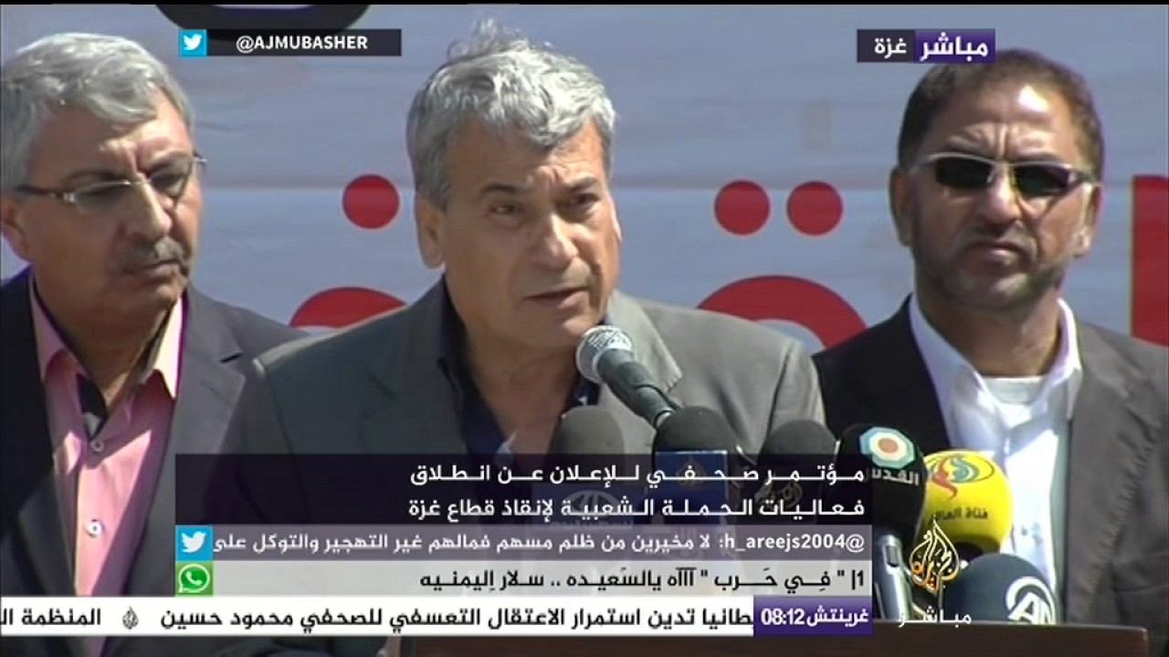 انطلاق فعاليات الحملة الشعبية لإنقاذ غزة