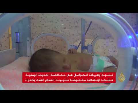 الحرب تهدد حياة الأطفال حديثي الولادة بالحديدة