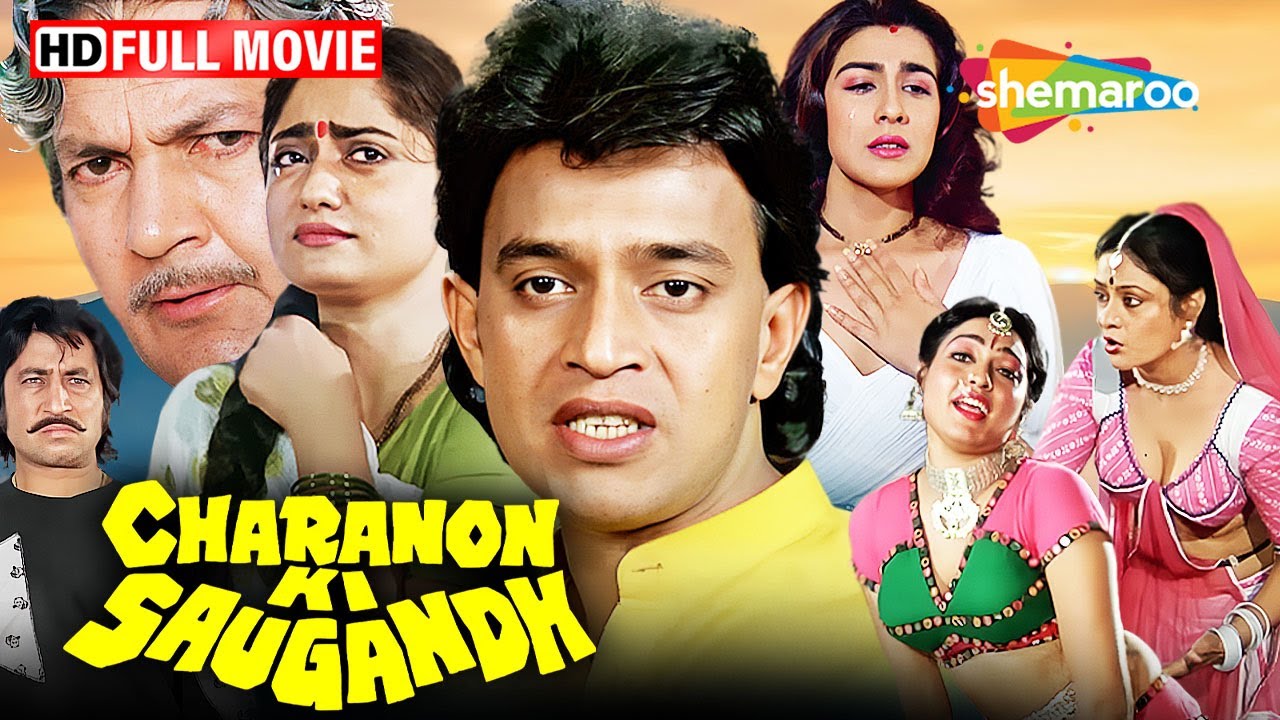 चारणों की सौगंध  (१९९८) -मिथुन चक्रवर्ती और अमृता सिंह की सुपरहिट फ़िल्म