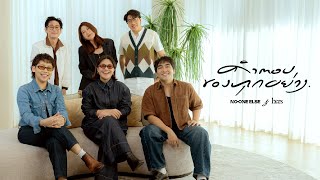 No One Else \u0026 Hers - คำตอบของทุกอย่าง