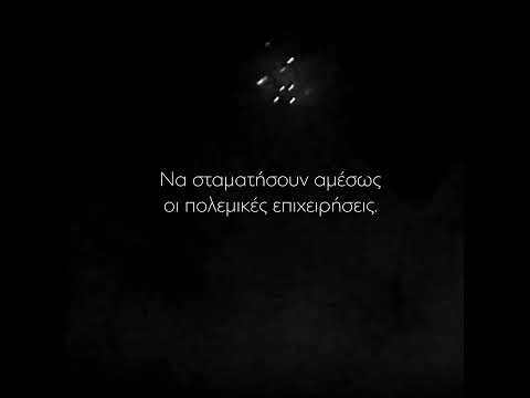 Αντιπολεμικό spot ΝΑΡ-νΚΑ: