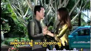 Video thumbnail of "အၿမဲတမ္းခ်ိဳ(ရင္ဂို)"