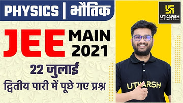 JEE Main 2021 | Physics | 3rd Attempt Question Paper Solution | 22 July 2nd Shift By Shriyesh  Sir