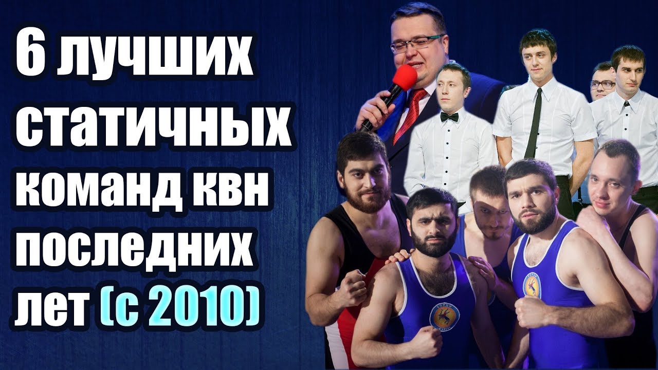 Команда волга квн