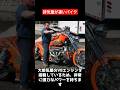排気量がモンスター級のバイク達#shorts