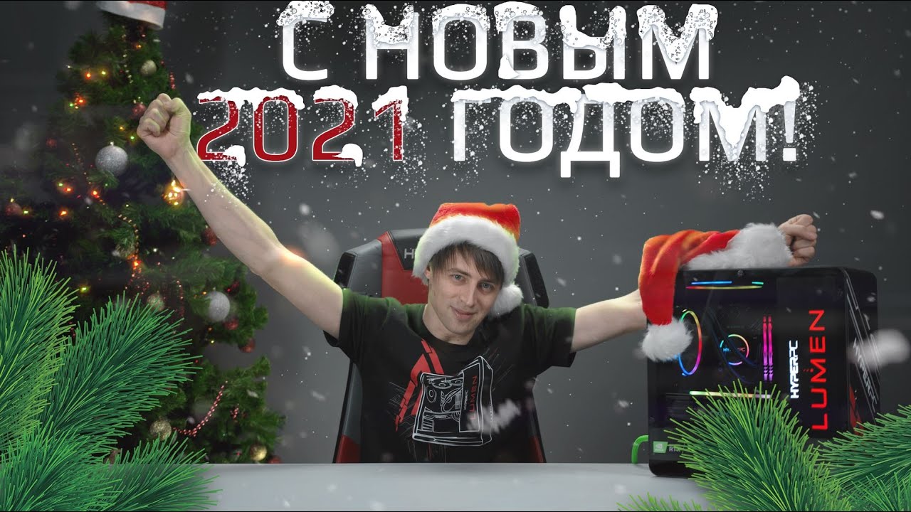1 1 Новогоднее Поздравление 1 1 Новогоднее Поздравление