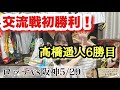 交流戦今季初勝利キターー!!髙橋遥人半端ないって!!
