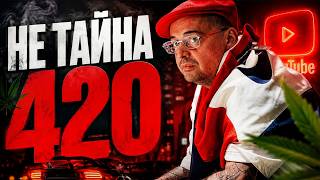 GUF - Не Тайна 420 (TIFLIS EDIT 2026)