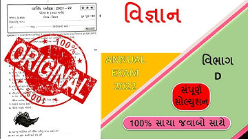 std 9 science paper solution 2022 | class 9 science paper solution 2022 | dhoran 9 science paper