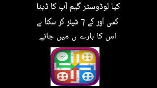 How to share ludo star game your data information from your phone screenshot 4