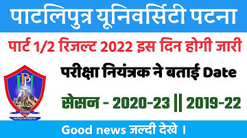 Ppu Part 1 Result 2020-23 | Ppu Part 2 Result 2019 22 | Ppu Result Part 1/2 Result 2022 Date Out ||