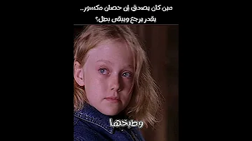 مين كان يصدق إن حصان مكسور يرجع بطل ملخص فيلم درامي مؤثر 