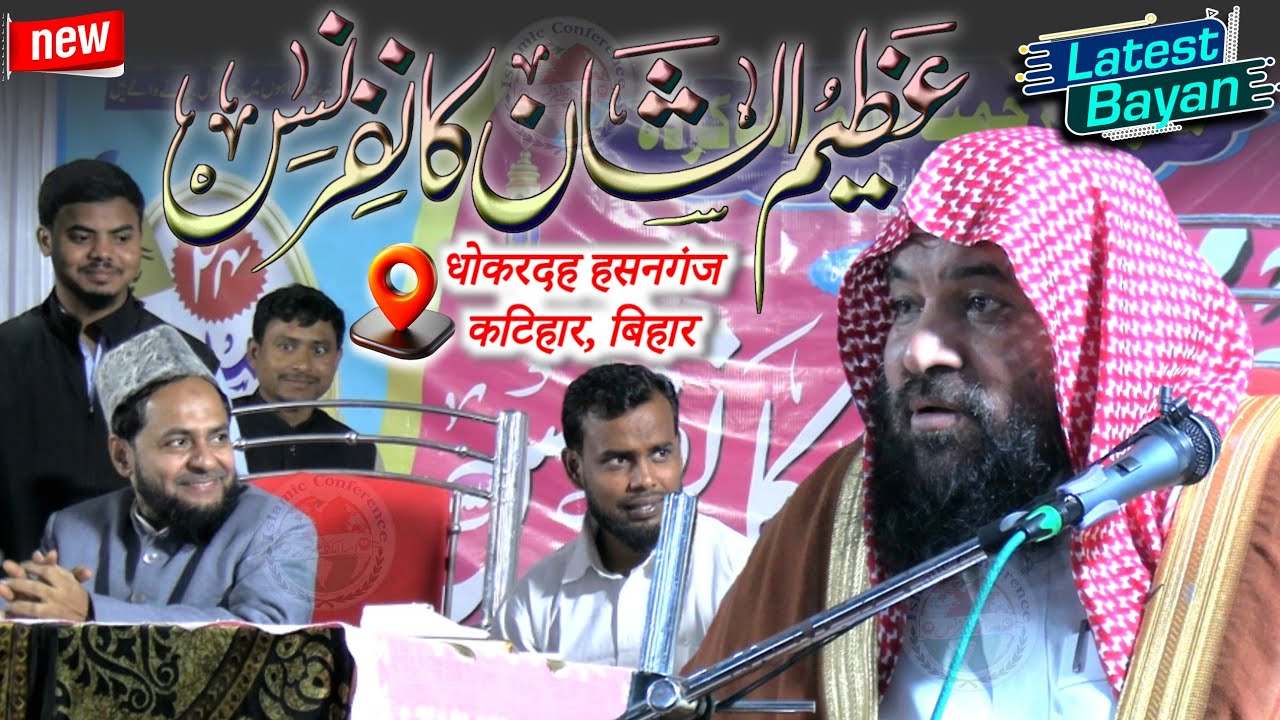 Full Bayan | Islam Ki Khoobsurti | Syed Meraj Rabbani | Dhokardah Hasanganj Katihar Bihar