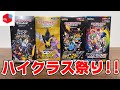 【開封】メルカリでポケカのハイクラスBOXを集めて買ってみたら・・・!?【お正月】