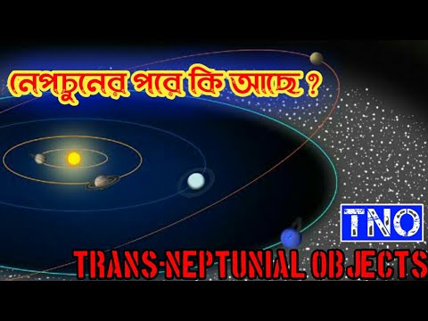 What is after neptune || What&rsquo;s next for Neptune? Trans-Neptunial Objects || fact & fiction বাংলা