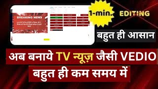HOW TO MAKE NEWS IN NRM STUDIO | BEST NEWS EDITING SOFTWARE FOR MOBILE AND PC IN 2023 | NRM STUDIO screenshot 3