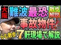 【事故物件】大阪難波最恐の事故物件７つ現場で解説!!【らむ散歩】