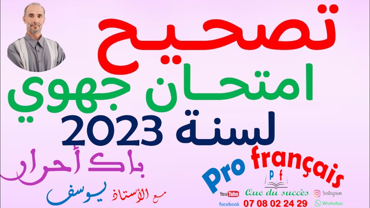 La correction d'examen (région Marrakech - Safi 2023 session normale)