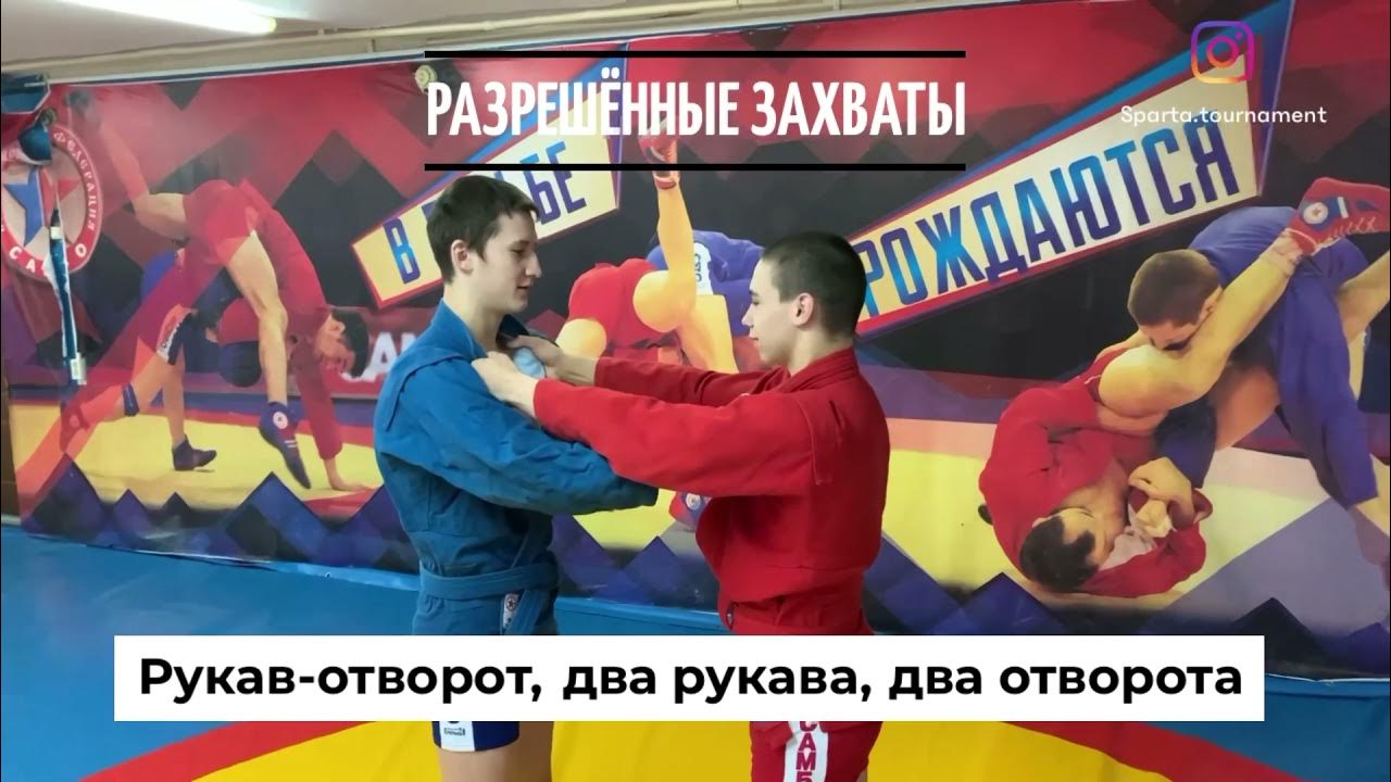 Правила самбо 2022