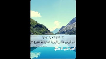 القارئ الشيخ رامي الحميدي
