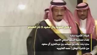 شيلة الأميره ساره إهداء للأميره ساره بنت خالد بن مساعد آل سعود من الشاعره حصه العتيبيه أداءغزاي سحاب