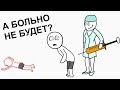 Больница как я ПОПАЛ 2 (анимация)