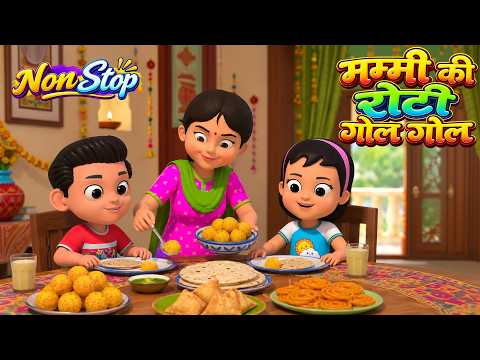 मम्मी की रोटी गोल गोल | Best Hindi Rhymes | Mummy Ki Roti Gol Gol | Non-Stop Kids Collection