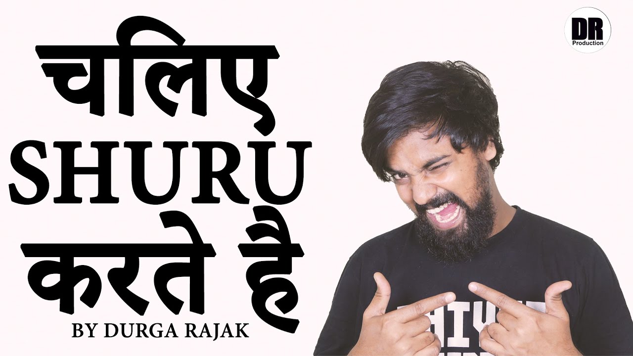 chaliye shuru karte hai Durga Rajak - YouTube