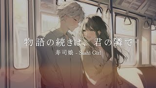 Download lagu The story continues by your side /  Sushi Girl 26th Single