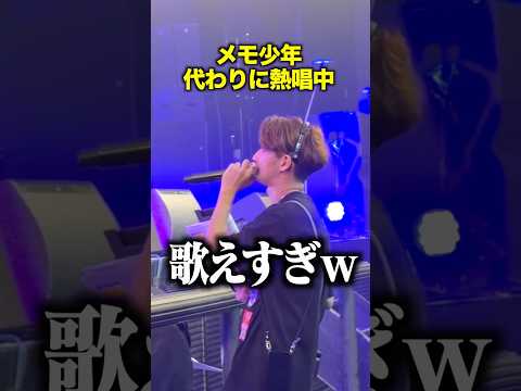 リハーサルで勝手に歌うメモ少年（秋山歌謡祭ライブ）