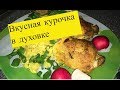 Рис с курицей духовке рецепт