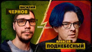 Инцел против противника секса - Дебаты ( ПОДНЕБЕСНЫЙ VS ВАСИЛИЙ ЧЕРНОВ )