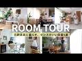 【総集編】ROOM TOUR|北欧家具と暮らす、センスのいい部屋5選
