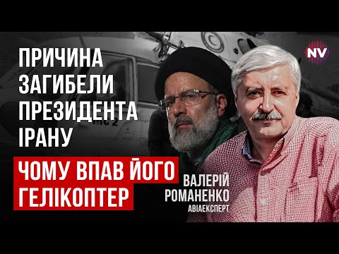 Видео: В авиакатастрофе в Иране есть важная деталь | Валерий Романенко