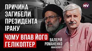 В авиакатастрофе в Иране есть важная деталь | Валерий Романенко