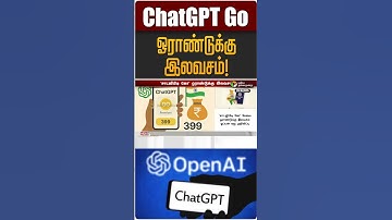 ChatGPT GO ஓராண்டுக்கு இலவசம்! | OPEN AI | Chat GPT