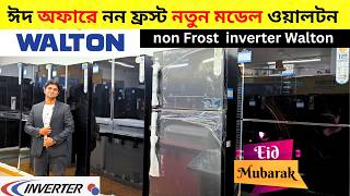 Walton Fridge Price In Bangladesh 2026 | Non Frost Refrigerator Price In Bangladesh/ Haier Fridge