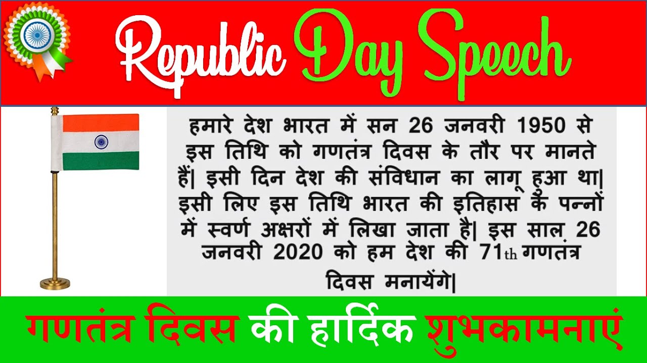 26 January 2020 Speech 26 January Speech In Hindi 2020 Republic 