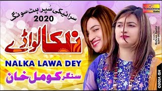 Nalka Lawa De | Komal Khan | Full  Song 2020 | Shaheen Studio